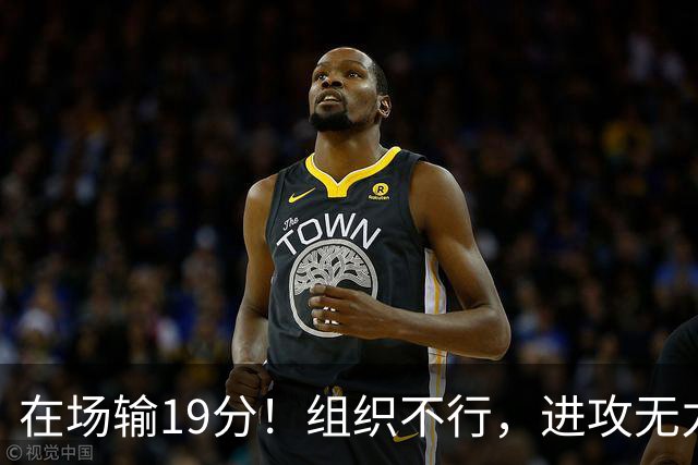 在场输19分！组织不行，进攻无力 球迷：徐杰要转会吗？